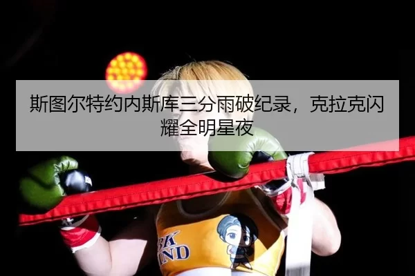 si-tu-er-te-yue-nei-si-ku-san-fen-yu-po-ji-lu-ke-la-ke-shan-yao-quan-ming-xing-ye-2-866.jpg
